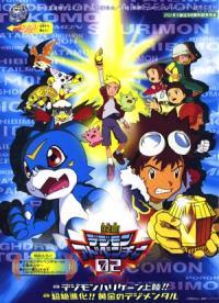 Digimon Adventure 02: Zenpen Digimon Hurricane Jouriku!! - Kouhen Chouzetsu Shinka!! Ougon no Digimental